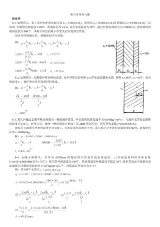 化工答案--第六章传热