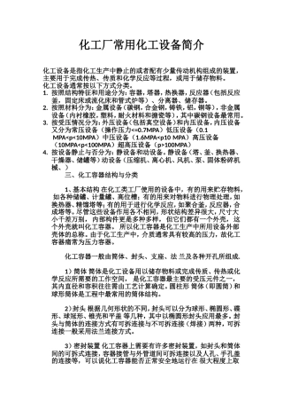 化工厂常用化工设备简介