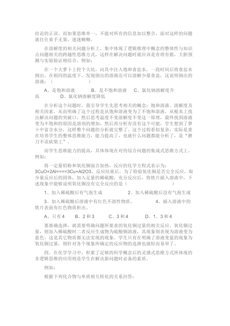 化学学科思维的培养_第3页
