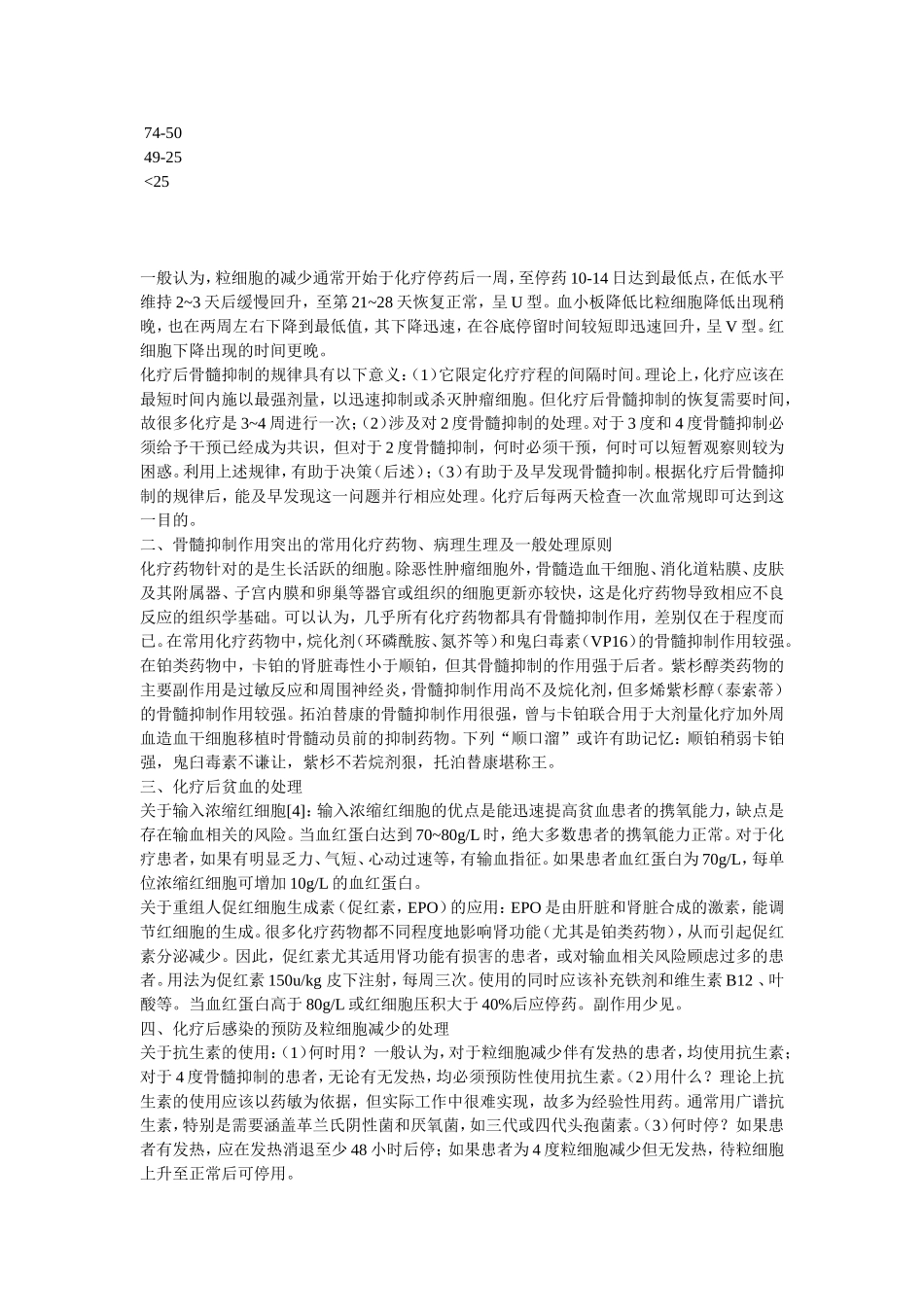 化疗不良反应分度_第2页