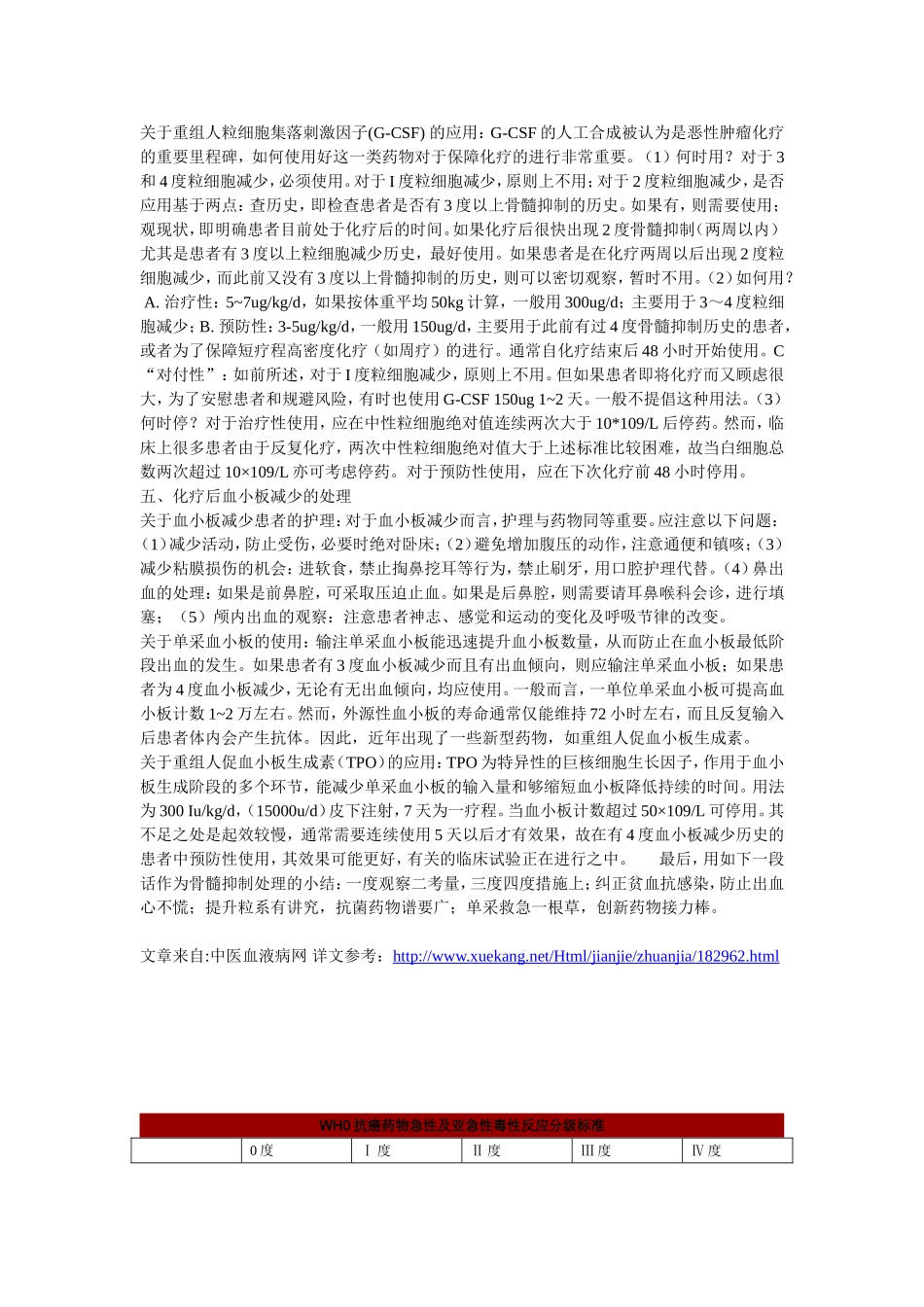 化疗不良反应分度_第3页