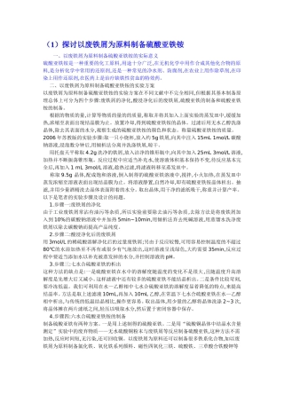 化学建模论文-经典三篇