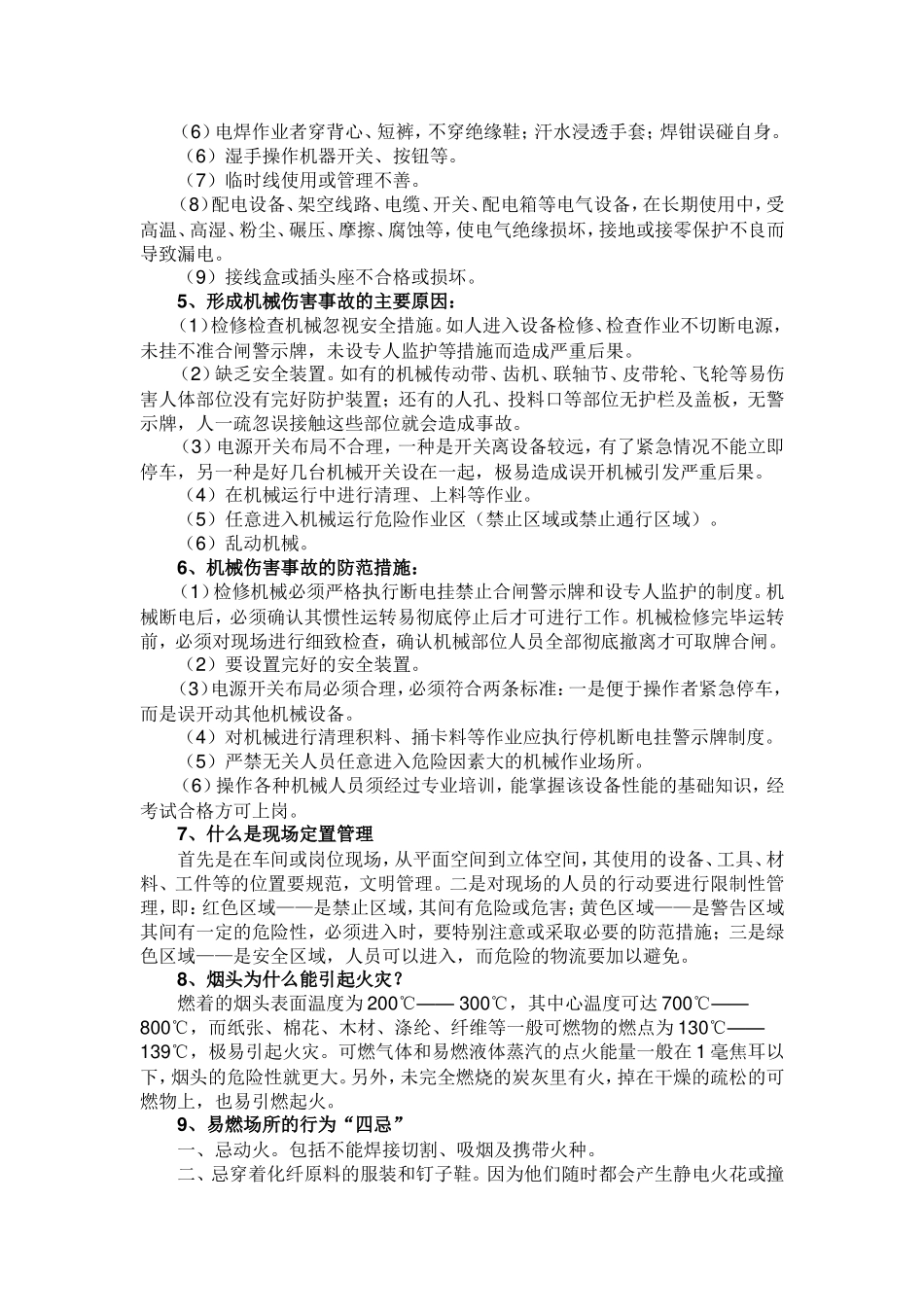 化工厂车间安全教育内容_第2页