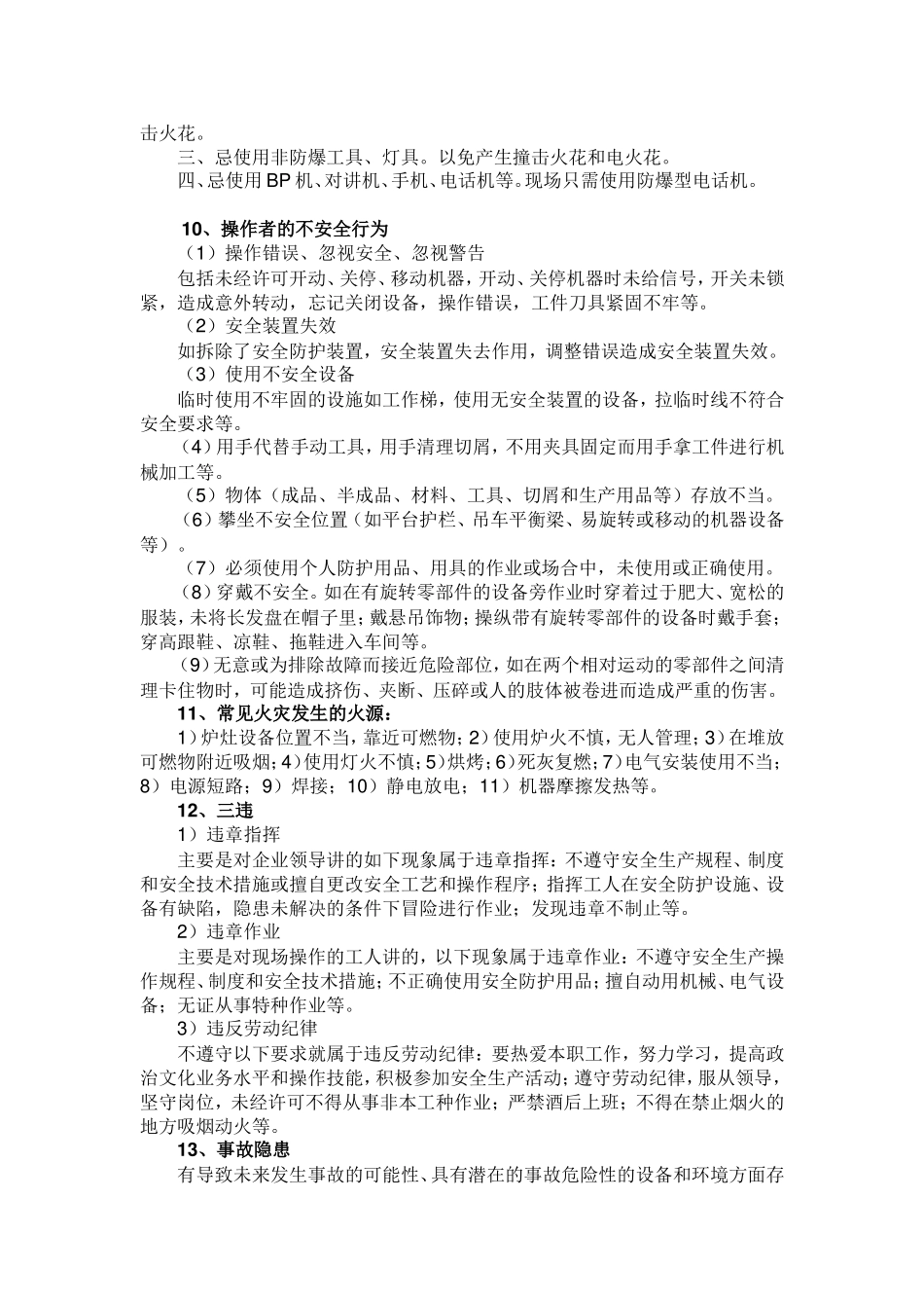 化工厂车间安全教育内容_第3页