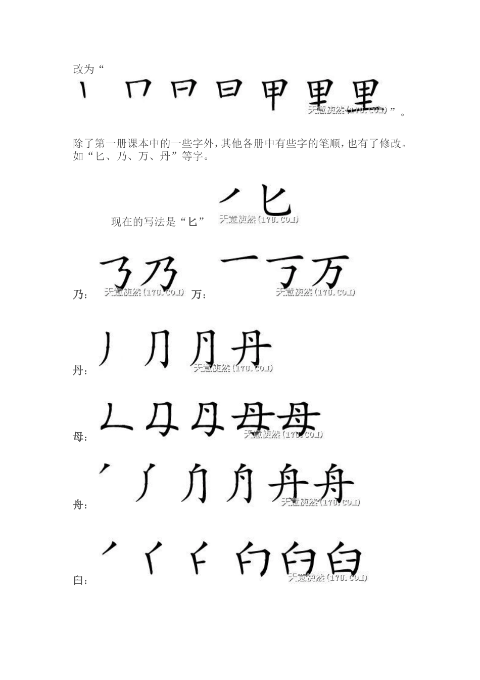 几个字的笔顺_第2页