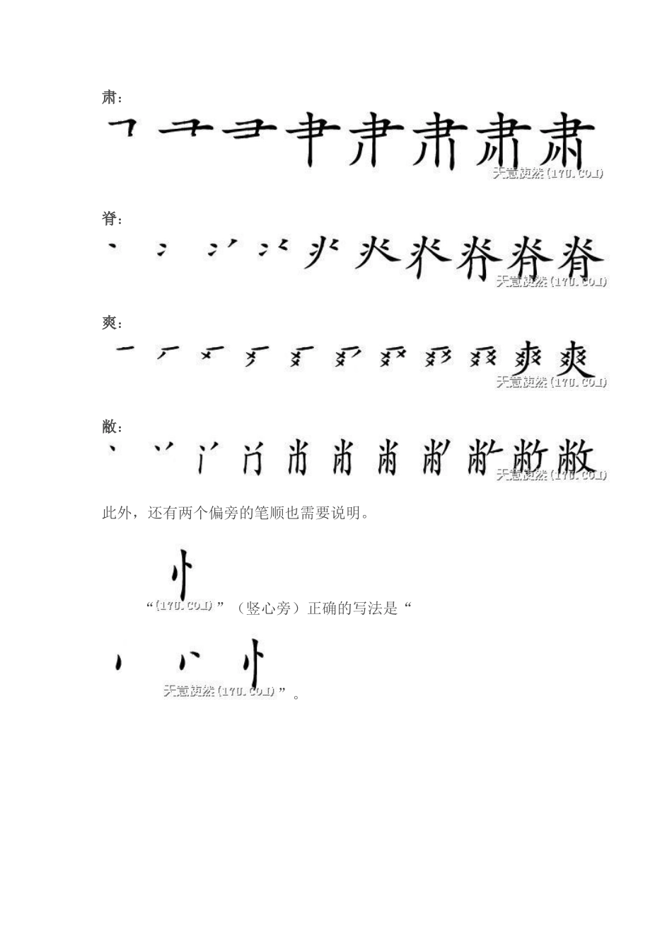 几个字的笔顺_第3页