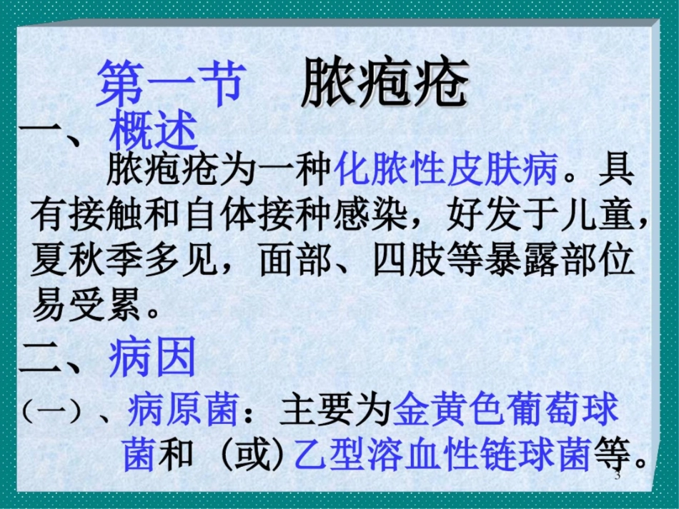细菌性皮肤病课件最新_第3页