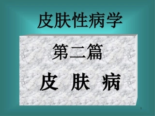 细菌性皮肤病课件最新