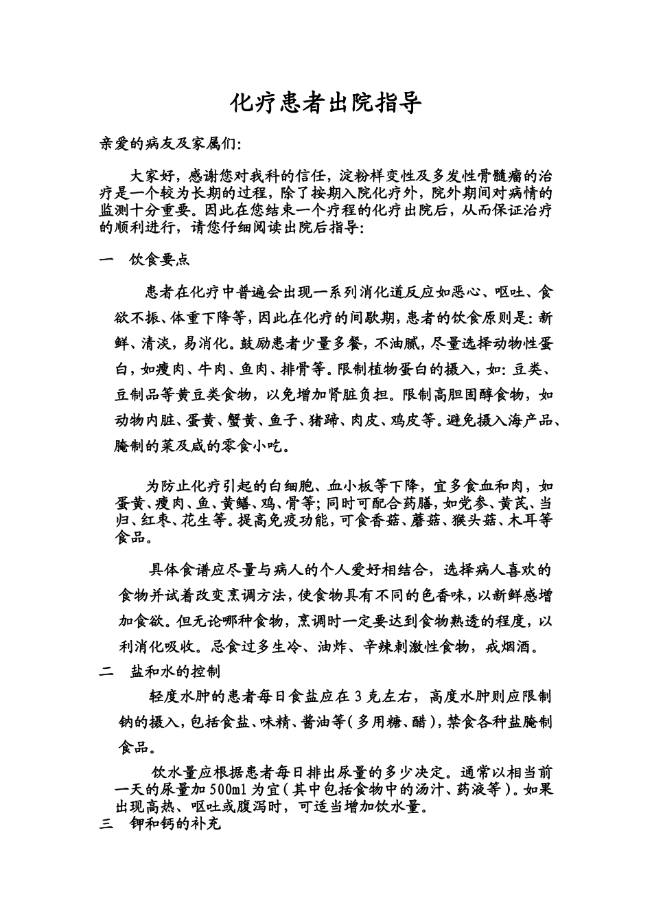 化疗出院指导_第1页