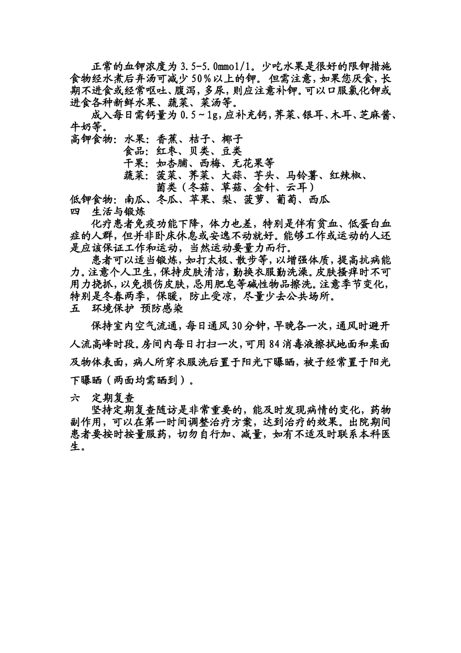 化疗出院指导_第2页