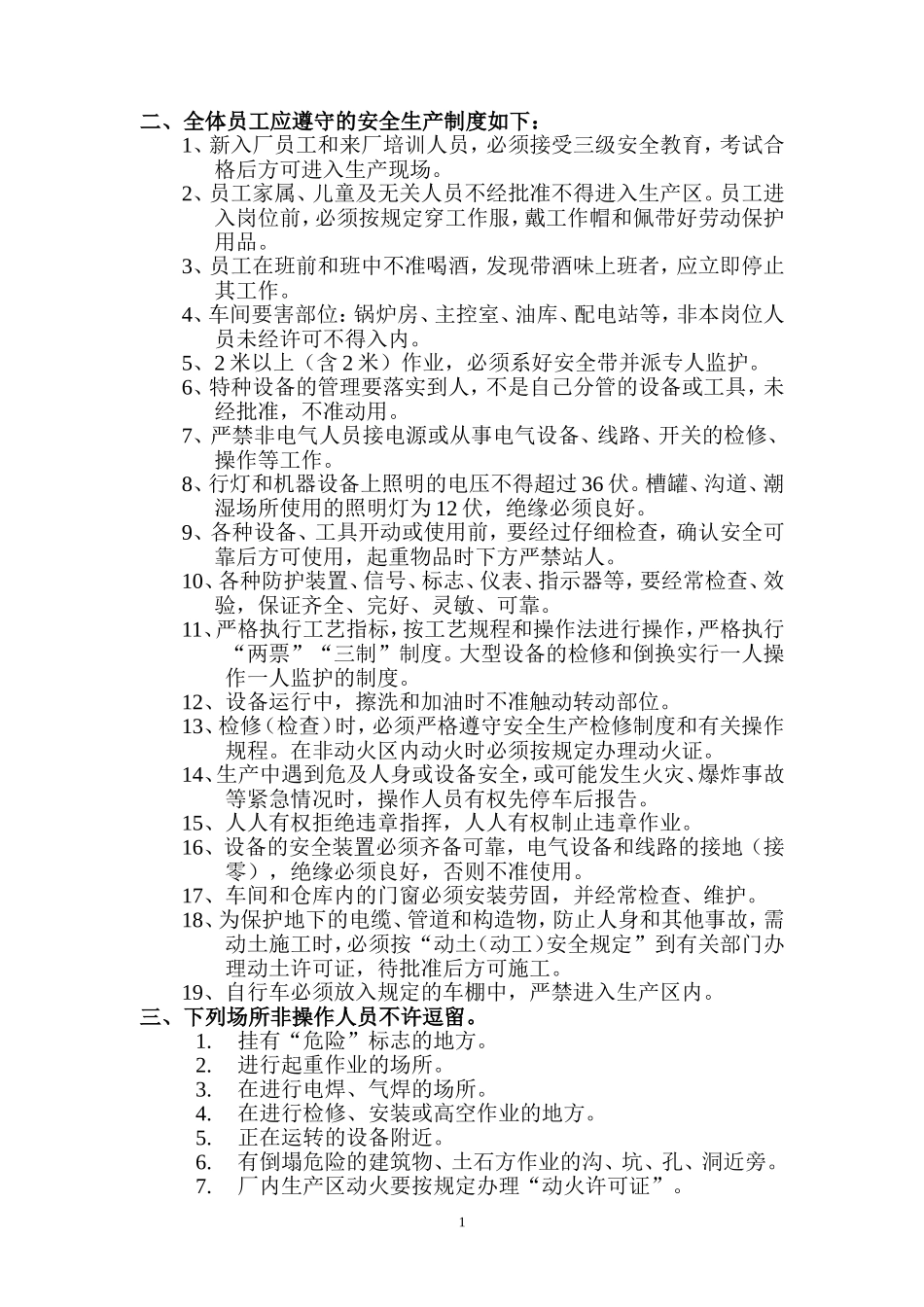 化工厂车间安全生产管理制度_第2页