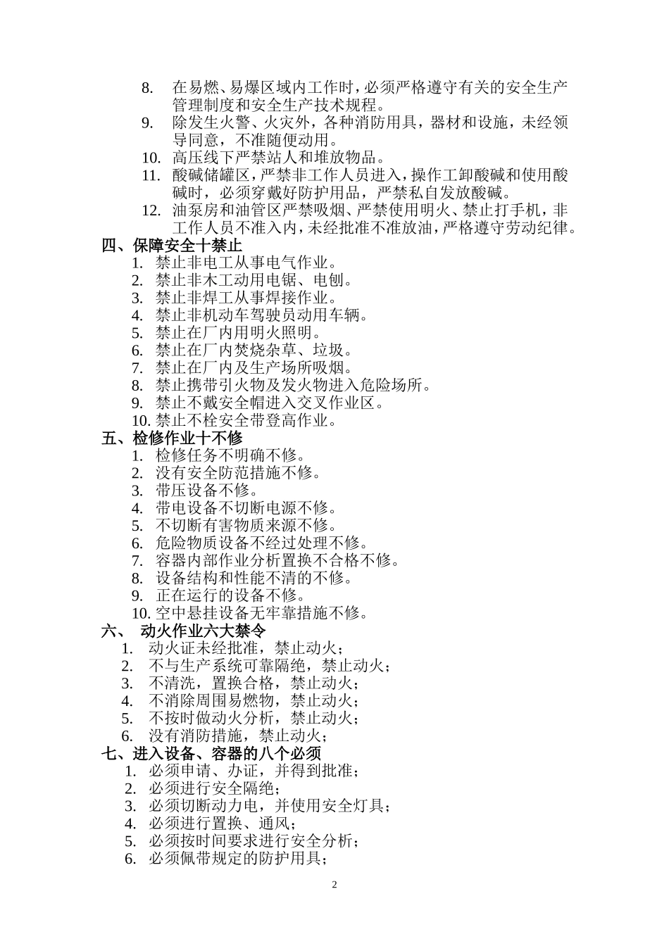 化工厂车间安全生产管理制度_第3页