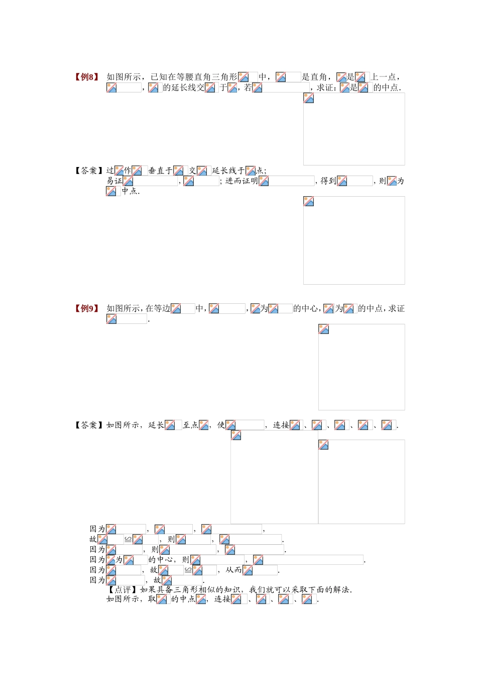 几何变换之旋转_第3页