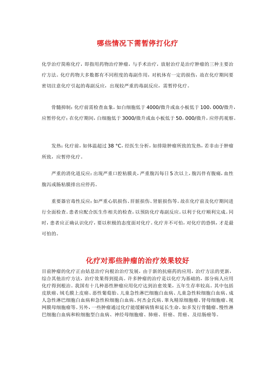 化疗的禁忌症及停药指征_第2页