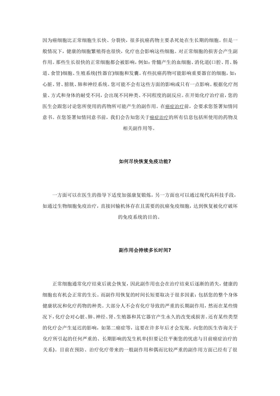 化疗的禁忌症及停药指征_第3页