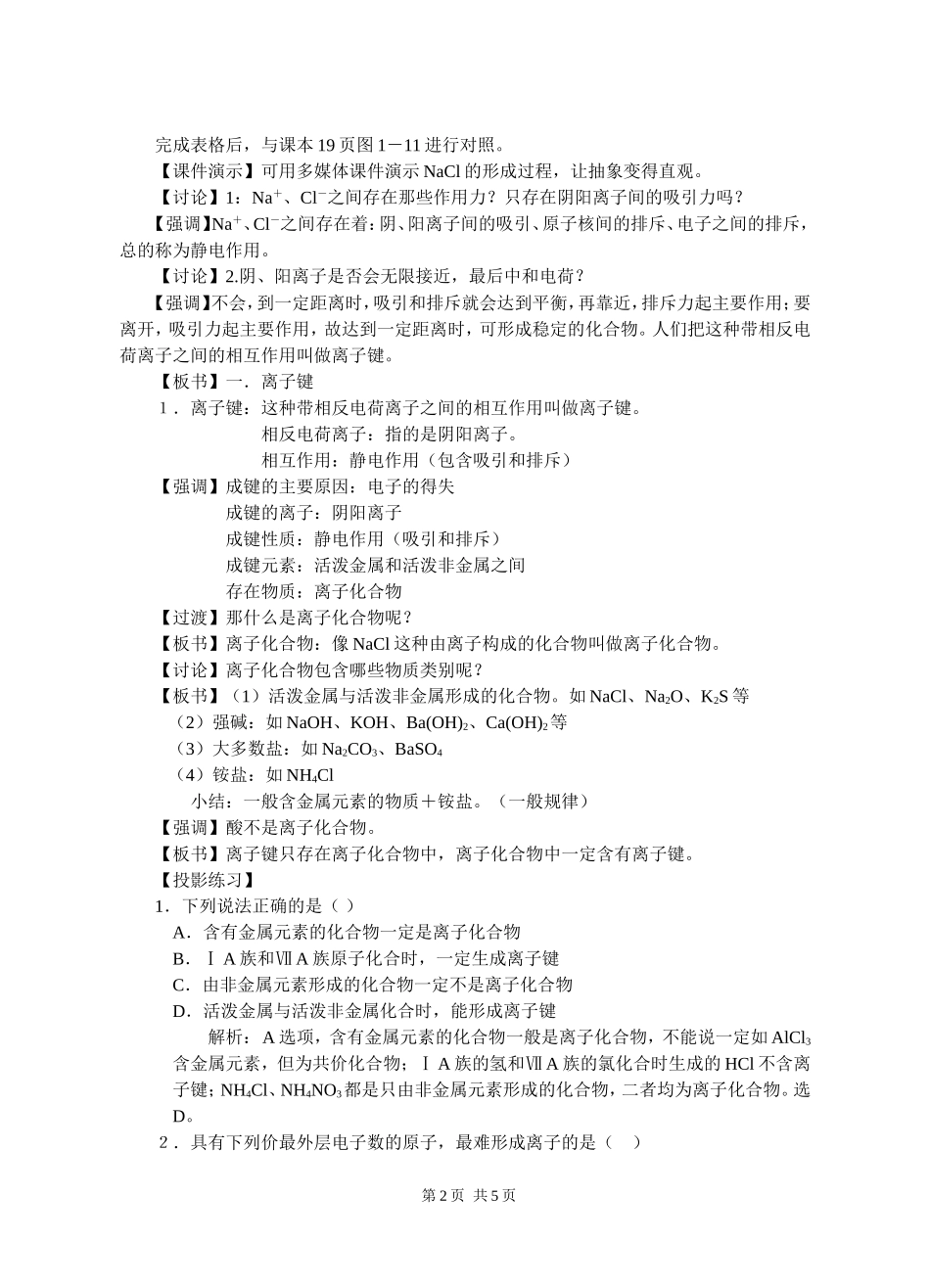 化学键(教案)(第一课时)_第2页