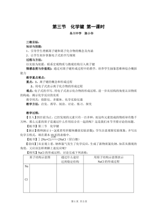 化学键(教案)(第一课时)
