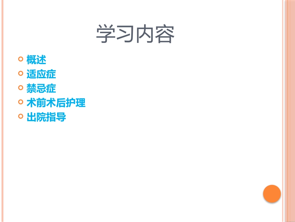 下腔静脉滤器植入术后观察和护理_第2页