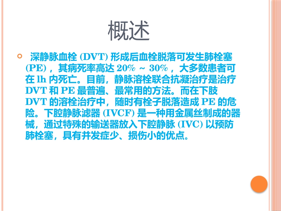 下腔静脉滤器植入术后观察和护理_第3页