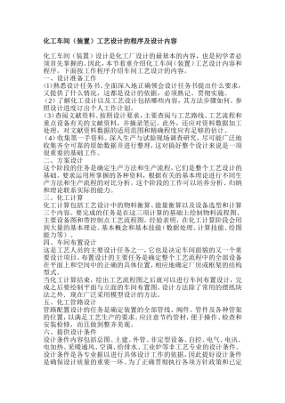 化工厂的设计步骤