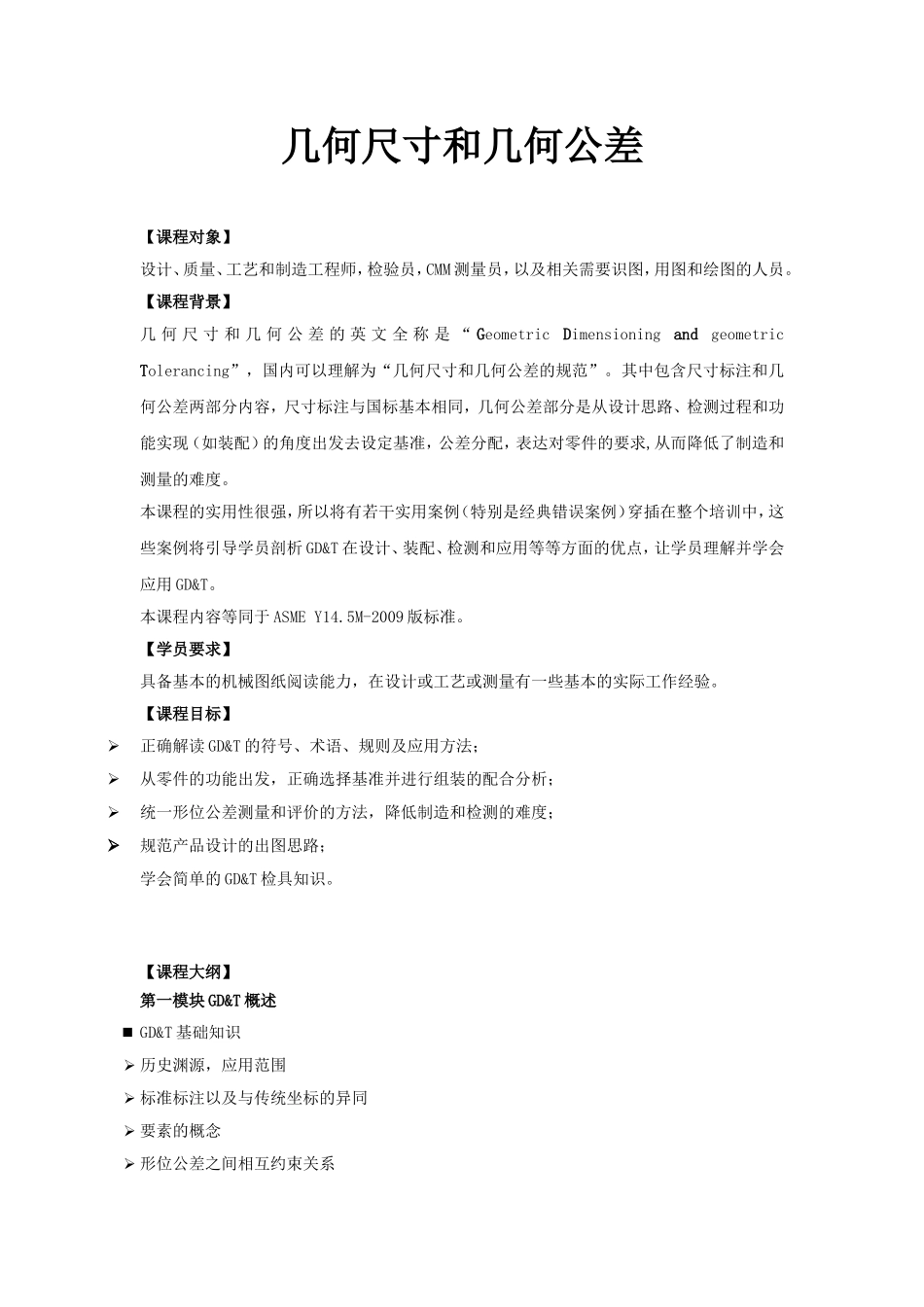 几何尺寸和几何公差_第1页