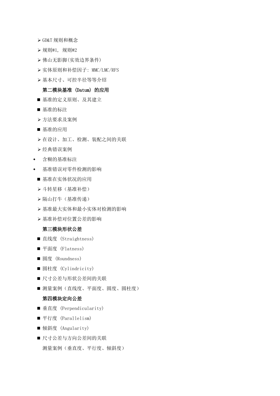 几何尺寸和几何公差_第2页