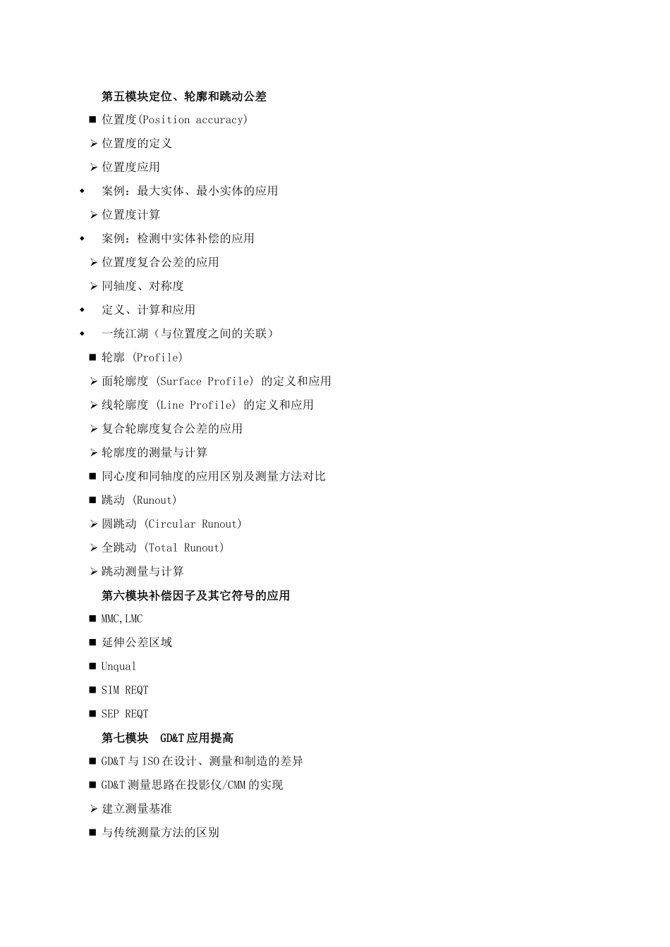 几何尺寸和几何公差_第3页