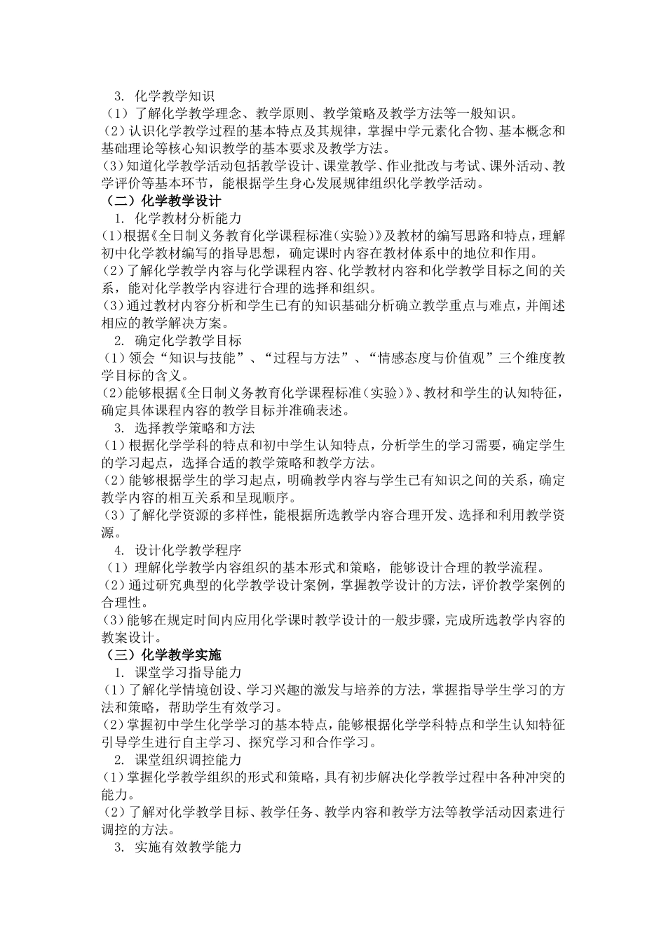 化学学科知识与教学能力考纲_第2页