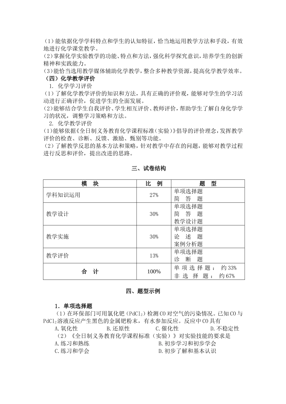 化学学科知识与教学能力考纲_第3页