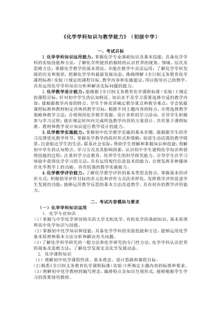 化学学科知识与教学能力考纲