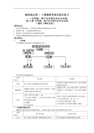 化学键、离子化合物与共价化合物