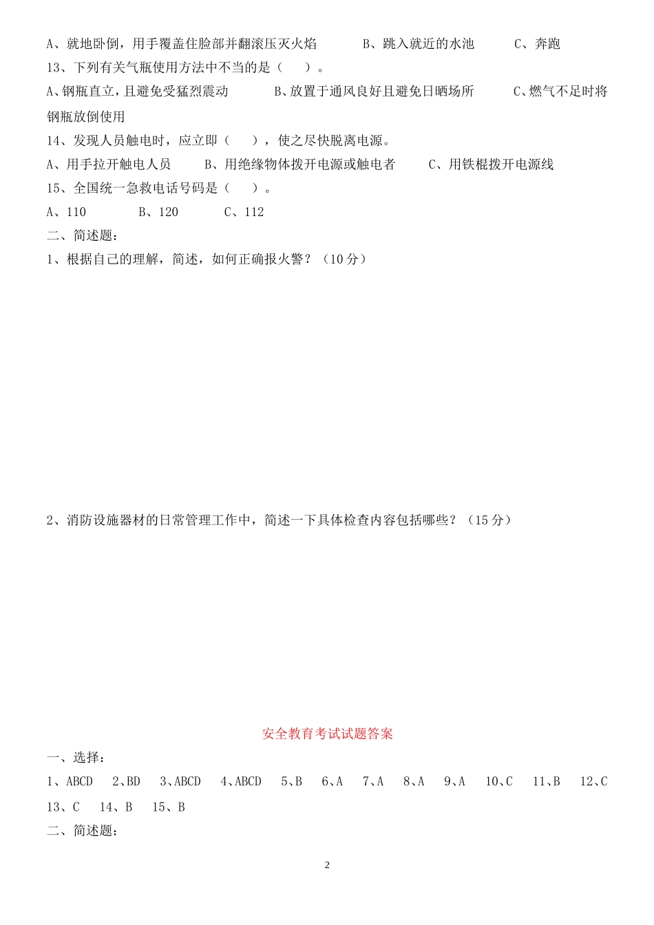 化工厂二级安全教育试题及答案_第2页