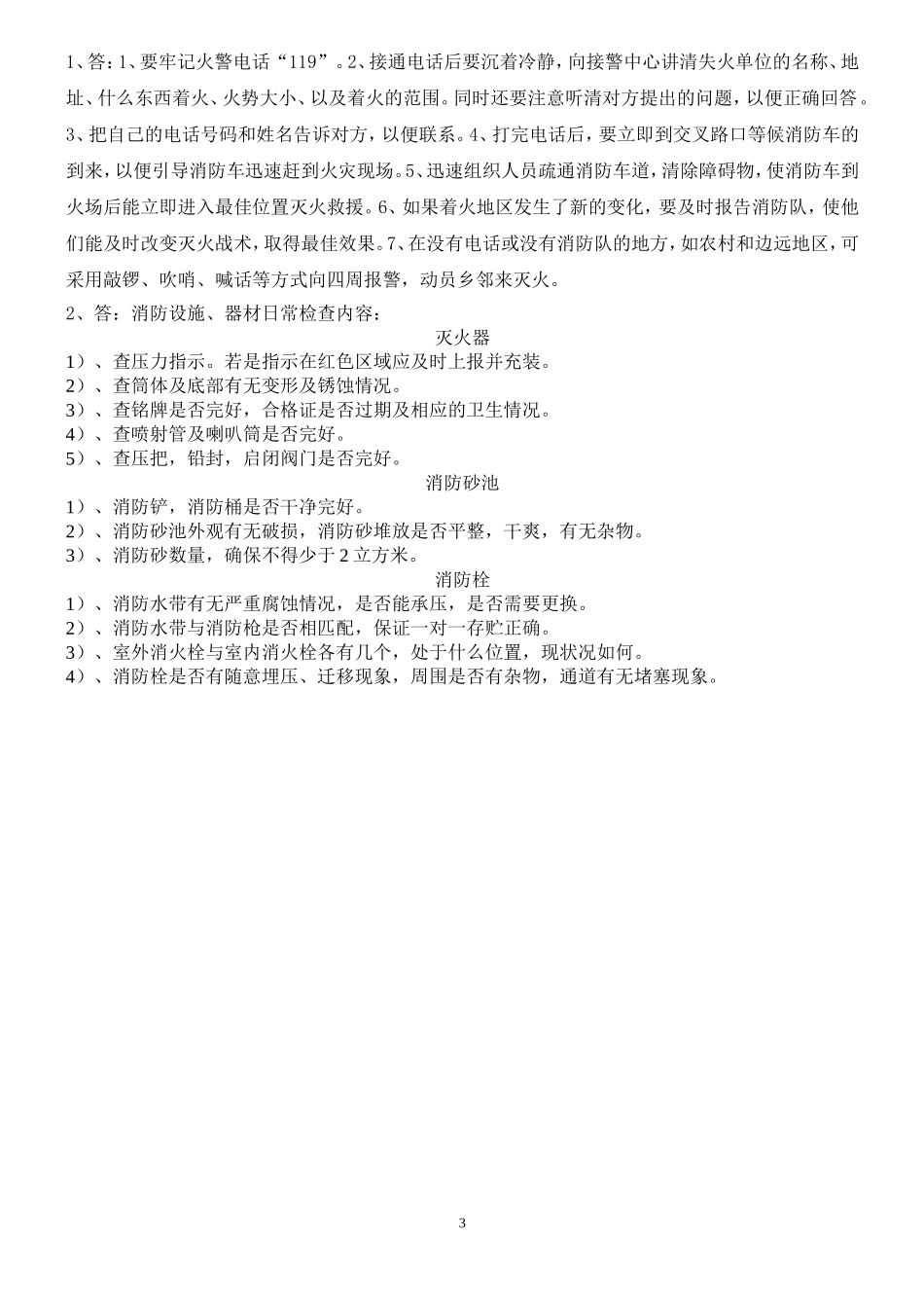 化工厂二级安全教育试题及答案_第3页