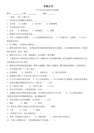 化工厂二级安全教育试题及答案