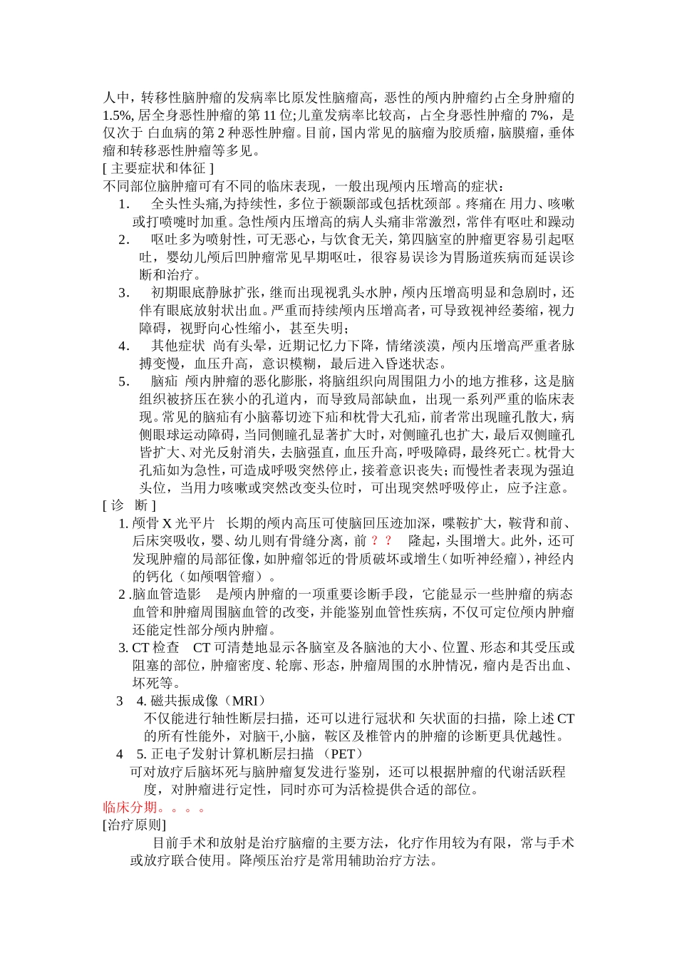 化疗手册最新版_第2页