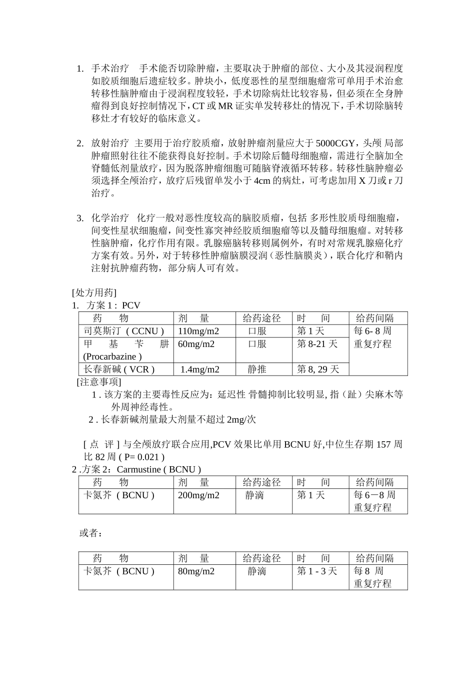 化疗手册最新版_第3页