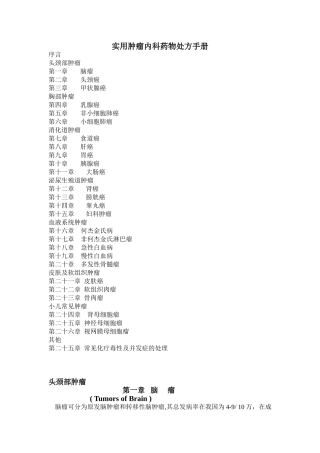 化疗手册最新版