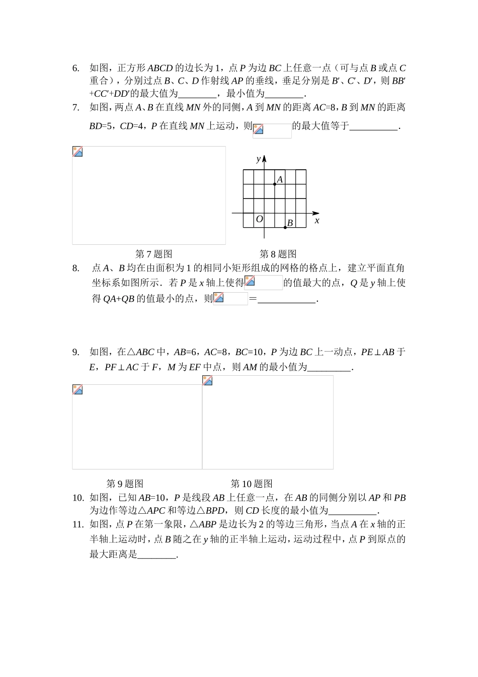 几何的极值问题_第3页