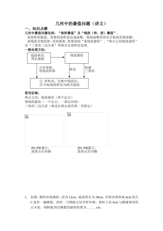 几何的极值问题