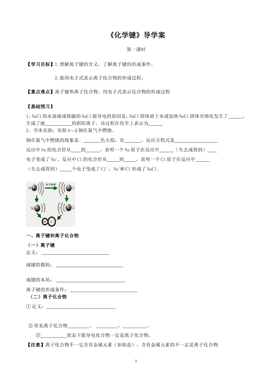 化学键导学案_第1页