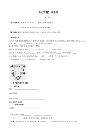 化学键导学案