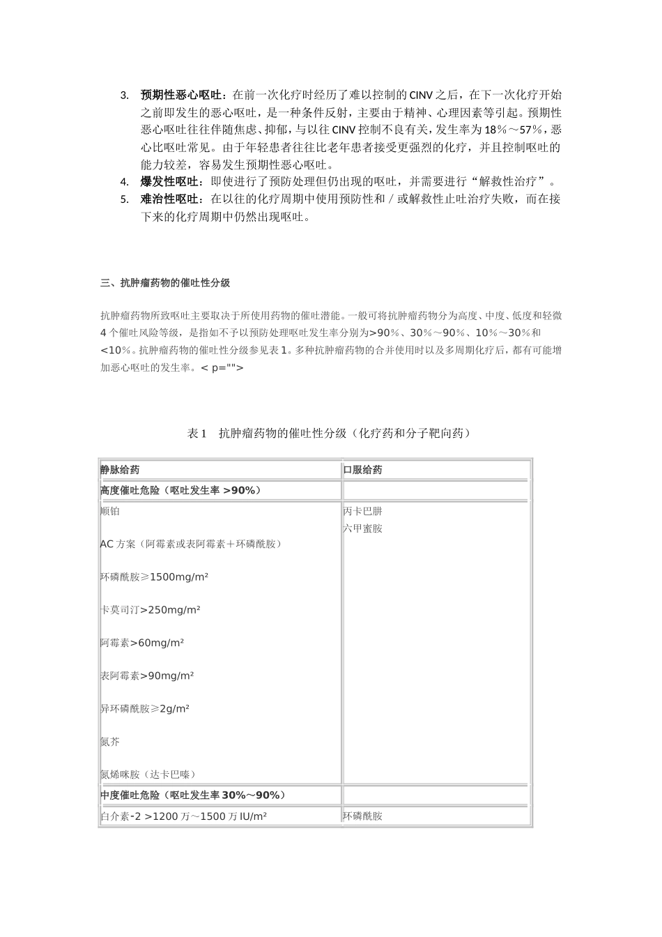 化疗所致恶心呕吐防治指南_第2页