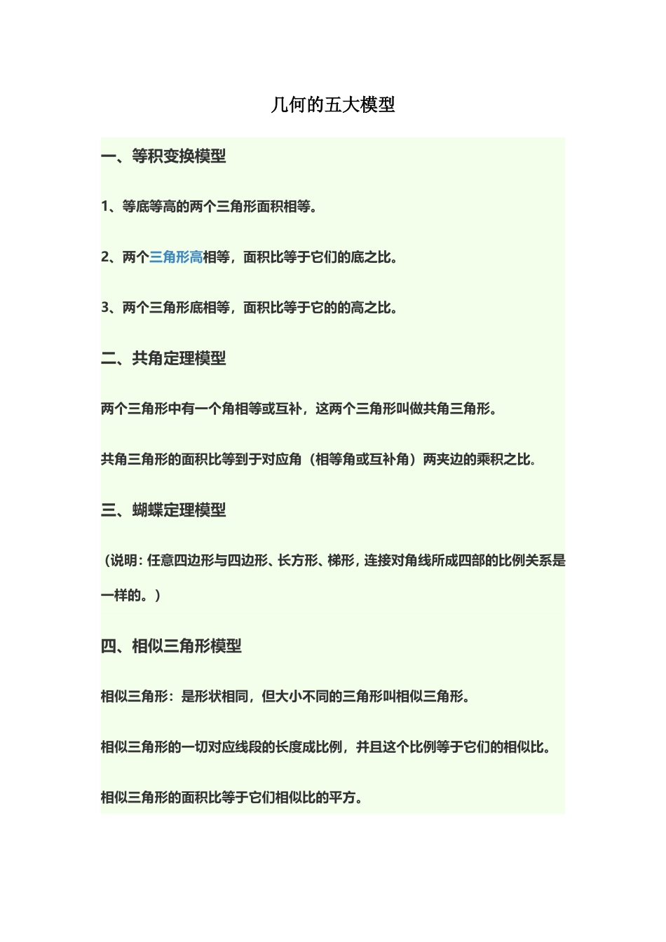 几何的五大模型_第1页