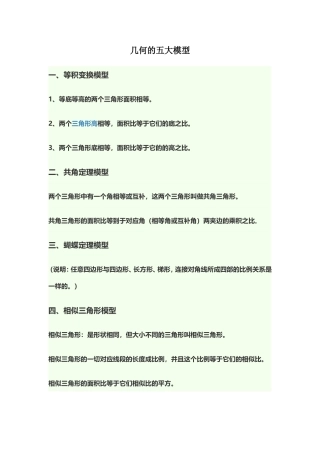 几何的五大模型