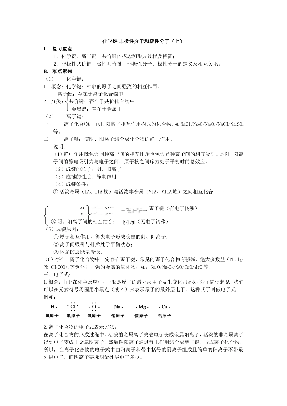 化学键-非极性分子和极性分子_第1页