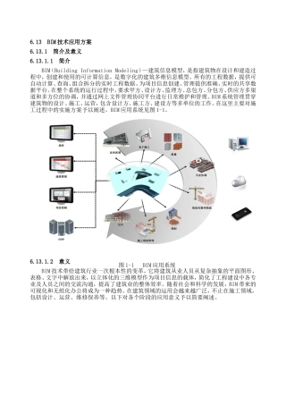 化工大学BIM实施方案