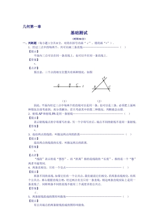 几何第一册第一章《线段、角》基础测试题