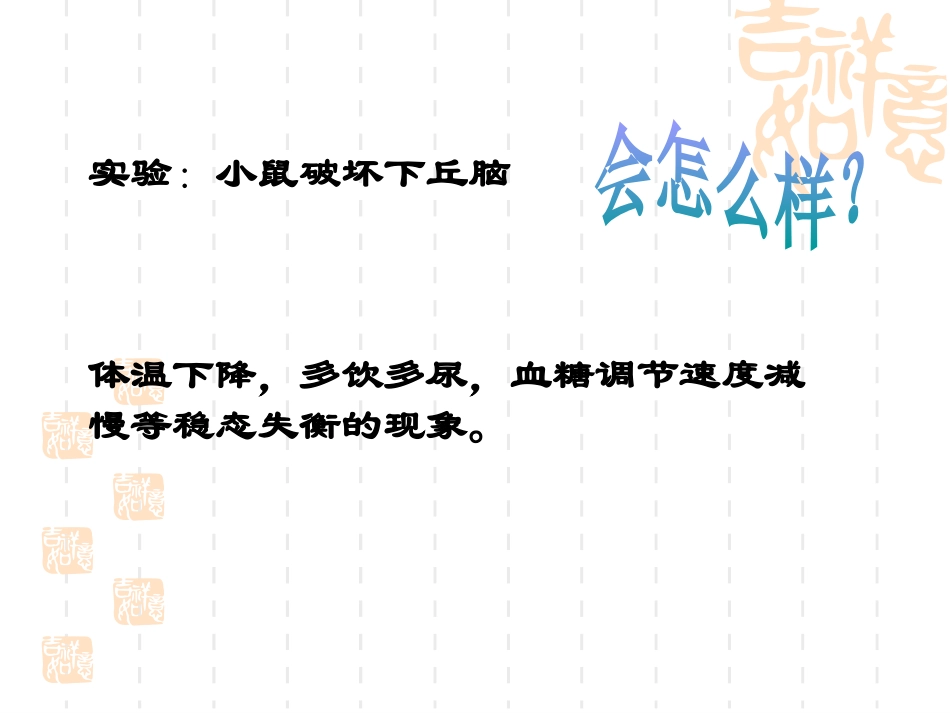 下丘脑在生命活动调节中的作用_第2页