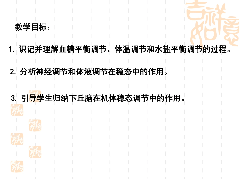 下丘脑在生命活动调节中的作用_第3页