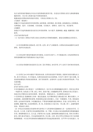 化疗血管的保护